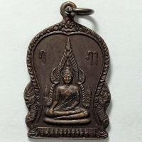 ราคา เหรียญพระพุทธชินราช งานผูกพัทธสีมาวัดสุวรรณ จ.ปทุมธานี ปี 2528 เนื้อทองแดง (21857773860)