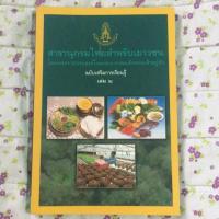 ราคา สารานุกรมไทยสำหรับเยาวชน (2260237931)