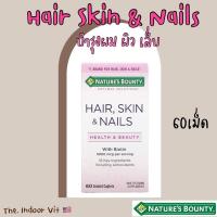 ราคา Nature’s Bounty Hair Skin & Nails 60เม็ด บำรุงผม ผิว เล็บ เสริมความงาม ผมสวย ผิวสวย เล็บแข็งแรง ไบโอติน วิตามินรวม (15748322298)
