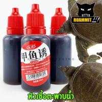 ราคา หัวเชื้อ ตกตะพาบน้ำ สูตรพิเศษ ขนาด 20 ml. (8709743156)