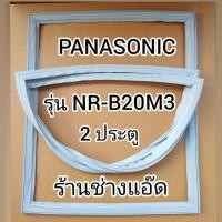 ราคา ขอบยางตู้เย็นPanasonic()รุ่นNR-B20M3(2 ประตู) (8578138016)