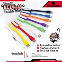 ราคา ไฟ USB หลอด LED USB 5V แบบพกพา LED Portable Lamp เสียบช่อง USB สว่างมาก [คละสี] (23810089123)
