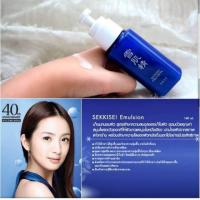 ราคา KOSE sekkisei emulsion 70 ml. (1282995226)