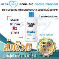 ราคา (ฟ้า) Acne Aid แอคเน่ เอด ลิควิด ครีมล้างหน้า สูตรอ่อนโยน สำหรับผิวบอบบาง มีแนวโน้มเป็นสิวง่าย 100 ml (5649006183)