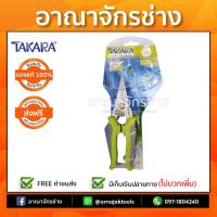 ราคา กรรไกรตัดกิ่งปากตรง DGT2510 TAKARA (2563619178)
