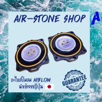 ราคา อะไหล่ยางไดอะเฟรม Hiblow HP-150-200 (2262987080)