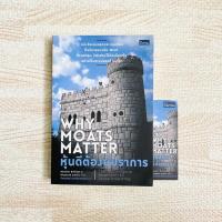 ราคา หนังสือ หุ้นดีต้องมีปราการ(มือ1) พร้อมที่คั่น - Why Moats Matter (5942046002)