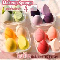ราคา ฟองน้ำแต่งหน้า 4 ชิ้นใน1กล่อง พัฟแต่งหน้า ฟองน้ําแต่งหน้าเกลี่ยรองพื้น หลากหลายรูปแบบ ฟองน้ำแต่งหน้า สำหรับลงรองพื้น 4P (14821820845)