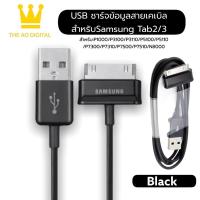 ราคา สายชาร์จสำหรับ Samsung Galaxy Tab 2 Note 7.7 . 7 8.9 10.1 Tablet รับประกัน 1 ปี (11936752212)