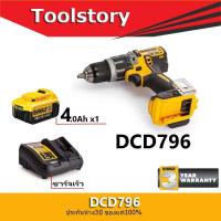 ราคา Dewalt DCD796 สว่านกระแทกไร้สาย 18V ขนาด13มม. แรงบิด70NM DCD796N (4157359881)