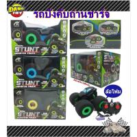 ราคา รถบังคับ รถบังคับล้อโฟม รถบังคับขับ4ล้อ 4x4 ถ่านชาร์จ F03 (19240186500)