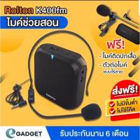 ราคา เครื่องช่วยสอน Rolton K400 FM (18617186763)