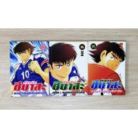 ราคา กัปตัน ซึบาสะ ภาค ตะลุยลาลีก้า 3 เล่ม หนังสือการ์ตูน ซึบาสะ ภาค la liga ภาค ลาลีก้า ซึบาสะ laliga (20194349937)