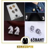 ราคา พร้อมส่ง！！ เข็มกลัดติดปกเสื้อ พินติดสูท pin ม้าหมากรุก สิงโต แมลงปอ (13110115140)