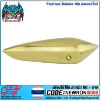 ราคา แผงกันร้อนท่อ AEROX-155 สีทอง , สีน้ำเงิน , สีน้ำเงินลาย , สีรุ้ง , สีรุ้งลาย , สีเงินไทเท , สีทองไทเท (21615147640)