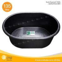 ราคา อ่างเปล อ่างผสมปูน กระบะปูน อ่างใส่น้ำ อ่างเลี้ยงปลา อ่างอเนกประสงค์ ยางไนล่อน ขนาด 135 ลิตร (3207150489)