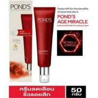 ราคา (ครีมลดเลือนริ้วรอยลึก) Ponds Age Miracle Intensive Wrinkle Correcting Cream (7555512561)