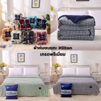 ราคา ผ้าห่มขนแกะ Hilton หนา 2 ชั้น ขนาด 6 ฟุตเกรดพรีเมี่ยม (11575931559)