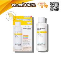 ราคา ของแท้ 100% Clear Nose Acne Care Solution Essence 150ml. น้ำตบรักษาสิว สูตรใหม่ อ่อนโยนสำหรับคนเป็นสิว (4195203856)