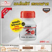 ราคา เชนไดร้ท์ (CHAINDRITE) ยากำจัดปลวก สเตดฟาส 30SC แบบน้ำ 250cc. (2663021736)