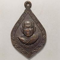 ราคา เหรียญหลวงพ่ออั้น วัดเลียบ จ.ปราจีนบุรี ปี 2532 เนื้อทองแดง (16346759783)