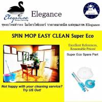 ราคา Elegance SPIN MOP EASY CLEAN Super Eco Spare Partชุดอะไหล่ะด้ามไม้และม๊อบถูพื้น (381086584)