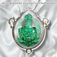 ราคา MUT[88]เหรียญราหูอมจันทร์ เนื้อกะไหล่ลงยาสีเขียว รุ่นบูรณะอุโบสถวัดศรีษะทอง เลี่ยมกรอบกันน้ำอย่างดี สุดยอดแห่งวัตถุมงคล (22645689341)