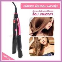 ราคา ที่หนีบผม CKL-203 CKL203 เครื่องหนีบผม เครื่องม้วนผม คละสี ลอนผม ร้อนภายใน 30 วินาที มี มอก. (13444789514)
