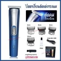 ราคา แบตตาเลี่ยน ปัตตาเลี่ยน Km-240 Km240 ตัดผม ไร้สาย ใบมีดอัลลอยด์ไททาเนี่ยม (5015403125)