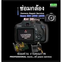 ราคา ซ่อมกล้อง Canon EOS 1300D 1200 camera repair service Err 30 ช่างฝีมือดีมีประสบการณ์ Professional ซ่อมกล้องด่วน งานคุณภาพ (23545073283)