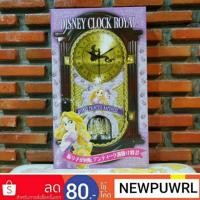 ราคา นาฬิกาวินเทจแขวนผนัง เจ้าหญิงดิสนีย์ DISNEY CLOCK ROYAL ลิขสิทธิ์แท้จากญี่ปุ่น (5013967990)