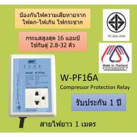 ราคา W-PF16A ปลั๊กกันไฟตก กันไฟตก WIP กันไฟเกิน ไฟกระชาก ป้องกันไฟกระชาก ป้องกันไฟตก ตัวกันไฟตก ปลั๊กตู้แช่ ปลั๊กตู้เย็น (21184334172)