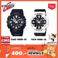ราคา Casio G-Shock รุ่น GAX-100B-1A / GAX-100B-7A สายเรซินสีดำล้วน และสีดำขาว ของแท้ % ประกันศูนย์ CMG 1 ปี (1828001965)