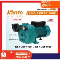 ราคา KANTO ปั๊มน้ำเจ็ทอัตโนมัติ ท่อคู่ดูดลึกพิเศษ กำลัง 2 แรง KT-P-JET1500 ท่อคู่ดูดลึกพิเศษ กำลัง 2 แรง (20103823809)