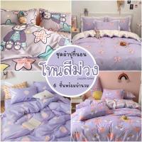 ราคา ชุดผ้าปูที่นอน ผ้าปูที่นอน ผ้านวม ชุดเครื่องนอน ครบชุด6ชิ้น มีขนาด 3.5ฟุต/5ฟต/6ฟุต (15254491340)