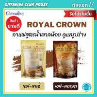 ราคา กาแฟปรุงสำเร็จ ชนิดผง สูตรมอคค่า และ สูตรลาเต้ (Royal Crown S-Latte & Royal Crown S-Mocha) (10700805268)