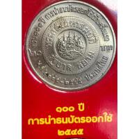 ราคา เหรียญ 20 บาทนิกเกิล พ.ศ.2545 วาระที่ 30 100 ปีการนำธนบัตรออกใช้เป็นครั้งแรก (20290636585)