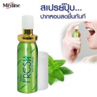 ราคา Mistine fresh mouth spray 15ml. มิสทิน สเปรย์ระงับกลิ่นปาก สเปรย์ดับกลิ่นปาก (2317795909)