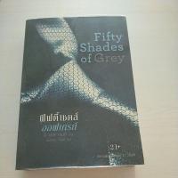 ราคา นิยายมือสอง:ฟิฟตี้เชดส์ ออฟเกรย์ (Fifty Shades of Grey 21+) (7781849652)