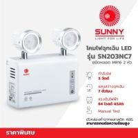 ราคา โคมไฟฉุกเฉิน LED ซันนี่ (SUNNY) รุ่น SN203NC7 ชนิดหลอด MR16 แรงดันไฟฟ้า 6 โวลต์ กำลังไฟ 3 วัตต์ จำนวน 2 หัว ของแท้ 100% (18774462956)
