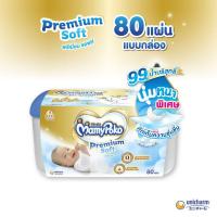 ราคา MamyPoko Wipe Premium Soft มามี่โพโค ไวพค์ พรีเมี่ยม ซอฟท์ 80ชิ้น (14919284440)