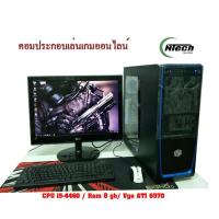 ราคา คอมชุดพร้อมใช้งาน เล่นเกมPUB สบาย เคส พร้อมจอ CPU Core i5-4460 / Ram 8 gb / Vga ATI 6570 (2156816032)