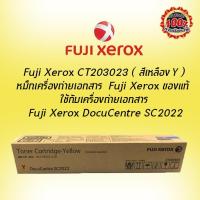 ราคา Fuji Xerox CT203023 ( สีเหลือง Y )หมึกเครื่องถ่ายเอกสาร Fuji Xerox ของแท้ (7980844738)