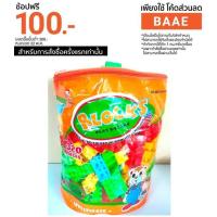 ราคา (ส่ง EMS 75 บาท!!) บล็อคตัวต่อ 320 ชิ้นถุงส้ม 47.5 ซม. (129208099)