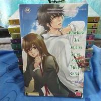 ราคา Blacklist ปิดบัญชีลับฉีกกฎหัวใจให้เรารักกัน (7524197700)