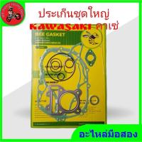 ราคา *ประเก็นชุดใหญ่ kawasaki ksr คาเซ่ (20459306016)