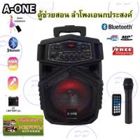 ราคา SALE A-ONE ตู้ช่วยสอน ลำโพงขยายเสียงเคลื่อนที่ 8นิ้ว แบตเตอรี่ในตัว มีล้อลาก มีไมโครโฟน บลูทูธ รุ่น P-805 (1886777071)