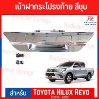 ราคา เบ้ากระบะฝาท้าย Toyota Hilux Revo ปี2015 - 2020 (23506827701)