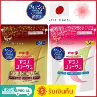 ราคา Meiji Amino Collagen เมจิ อะมิโน คอลลาเจน ชนิดผง คอลลาเจนเปปไทด์ บำรุงผิว ลดริ้ว (20272056789)