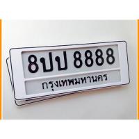 ราคา กรอบป้ายทะเบียนกันน้ำแบบมีคาดกลาง (สั้น+สั้น) (2466370338)